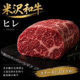 【米沢牛】ヒレ 塊肉｜極上のやわらかさを味わう和牛ステーキに
